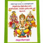 21. Kovil Viboothi Cover (Multi)