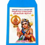 21. Kovil Viboothi Cover (Multi)