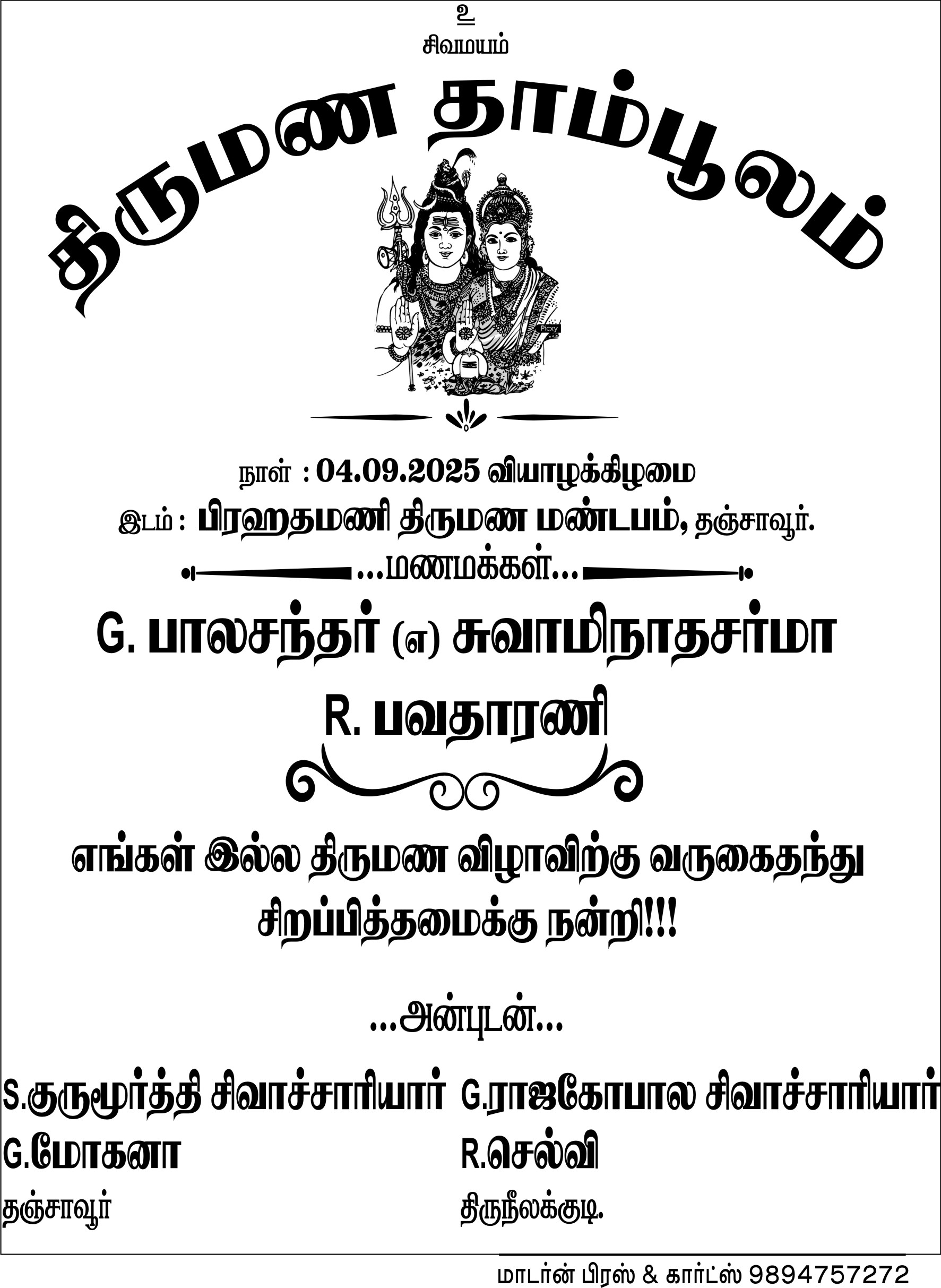Backup_of_Saminathasarma - Bhavatharani Bag Content - Image 1