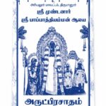21. Kovil Viboothi Cover (Single color)