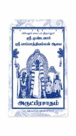 21. Kovil Viboothi Cover (Single color)