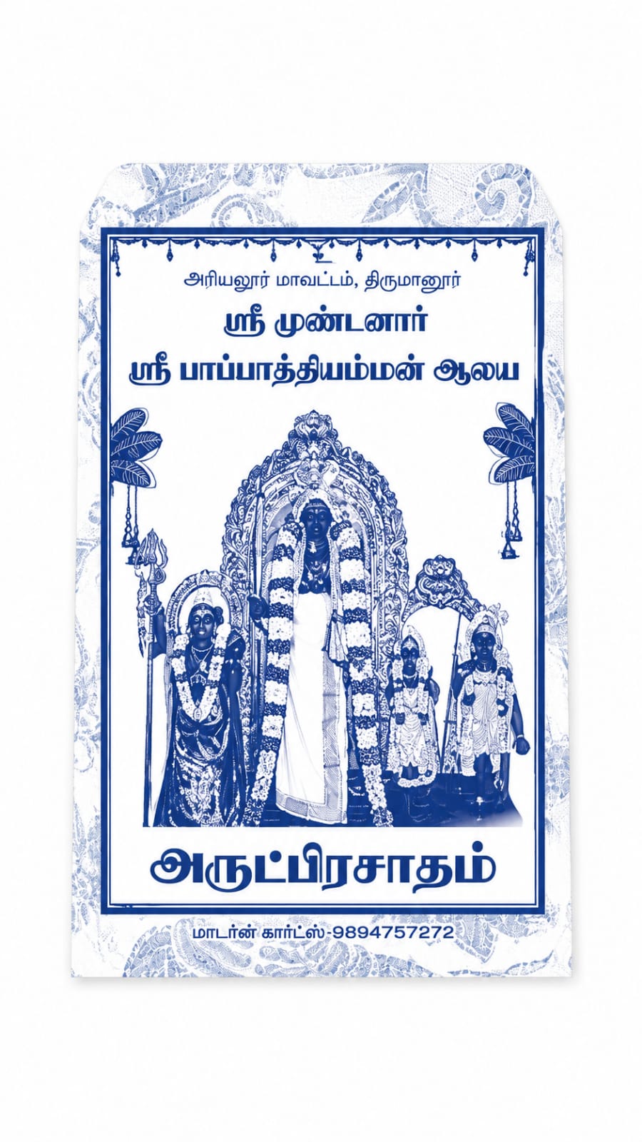 d311a8c7-4c25-45eb-b4fa-341339710555 21. Kovil Viboothi Cover (Single color) - Image 1