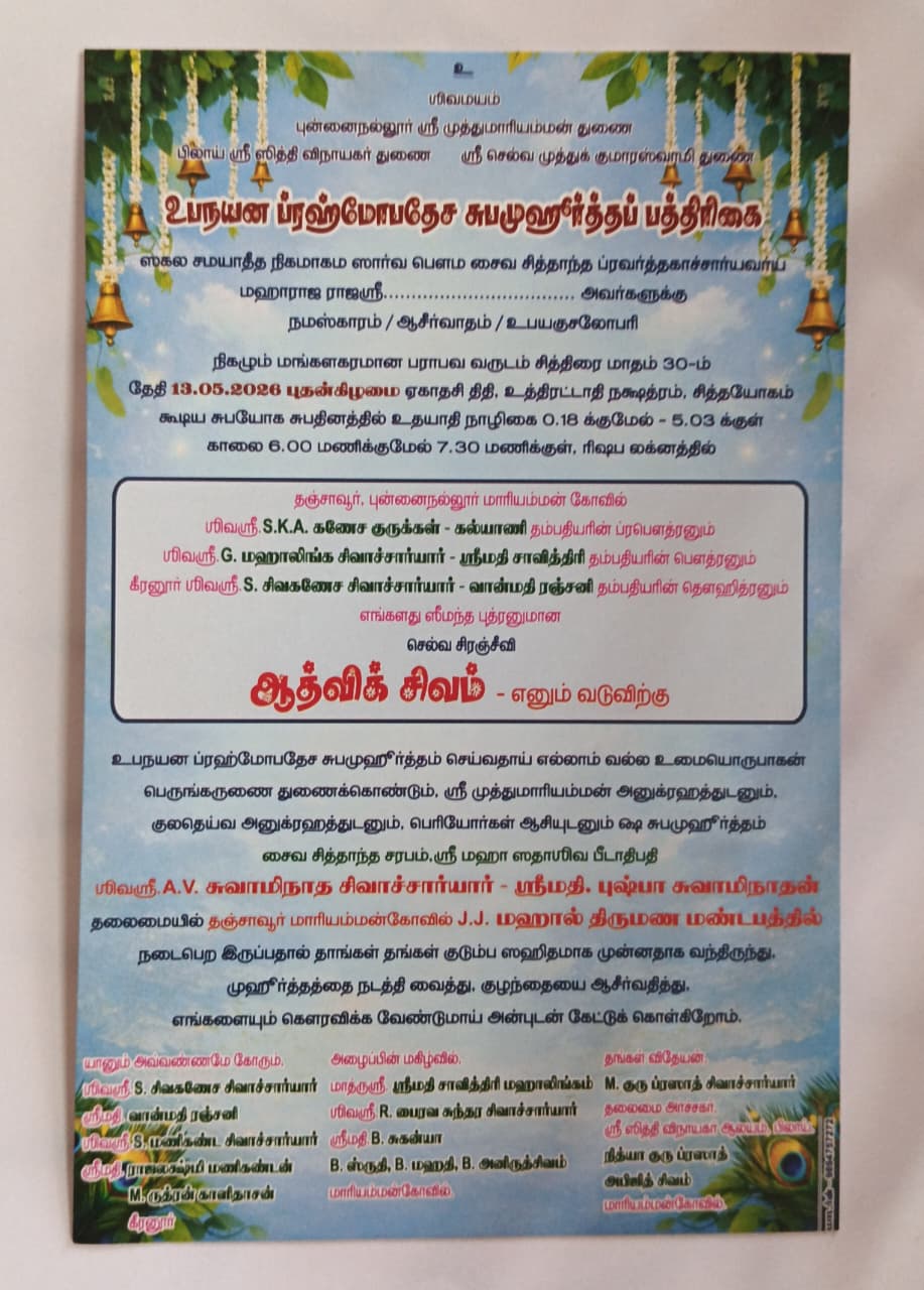 WhatsApp Image 2026-06-08 at 12.32.59 PM 50. Upanayanam - Image 1