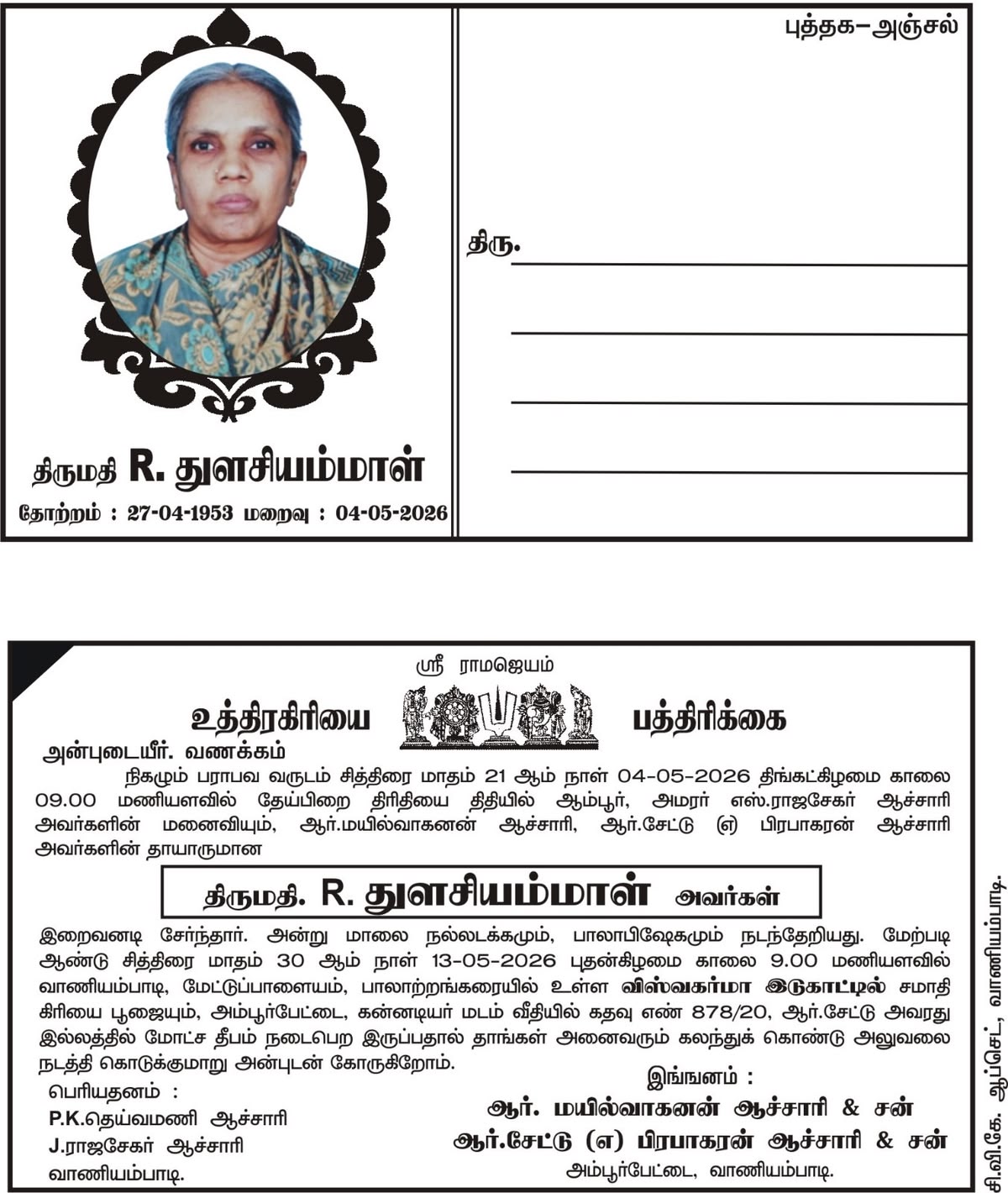 hhh 40. Uthira (Death) - Image 1