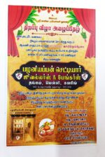 10. Thirapu Vizha